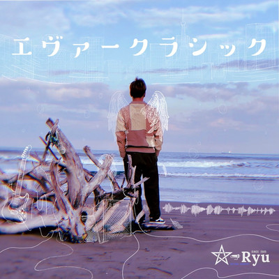 シングル/ヒイラギ/A-Ryu