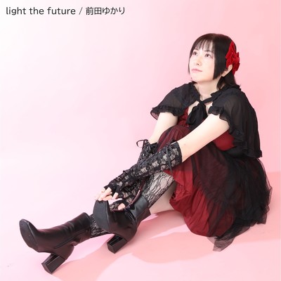 light the future/前田ゆかり