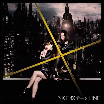 アルバム/チキンLINE(Type-D)/SKE48