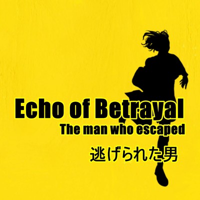 シングル/Echo of Betrayal/逃げられた男