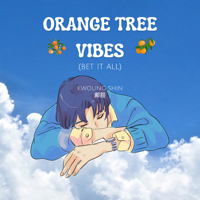 Orange Tree Vibes (Bet it All)/Kwoung Shin