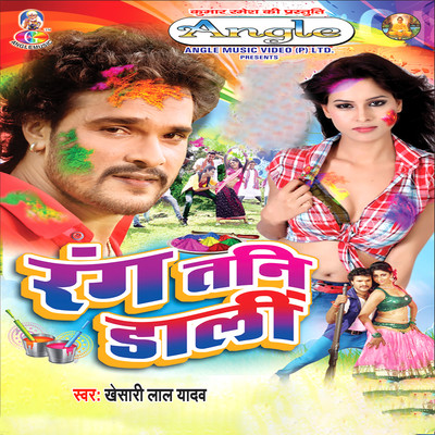 アルバム/Rang Tani Dali/Khesari Lal Yadav