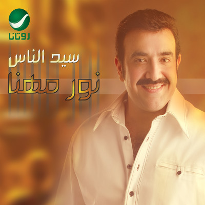 Saeed El Nass/Nour Mehanna