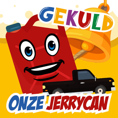 シングル/Onze Jerrycan/Gekuld