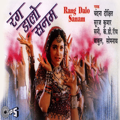 シングル/Holi Aayi Holi Re Holi Aayi Saathiya/Chandana Dixit and Babul Supriyo