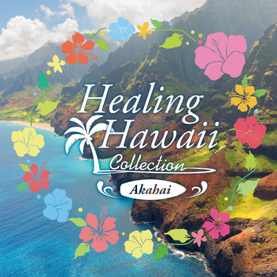 アルバム/HEALING HAWAII COLLECTION Akahai/RELAX WORLD