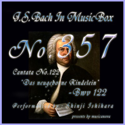J・S・バッハ:カンタータ第122番 新たに生まれし嬰児 BWV122: 1. 合唱(オルゴール)/石原眞治
