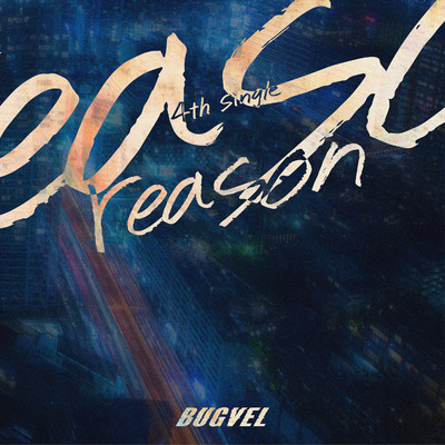 アルバム/reason/BUGVEL