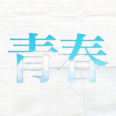 シングル/風の通り道 -PATH OF THE WIND- (feat. DJ KAYA)/HANABI