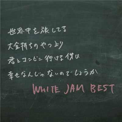 時よとまれ/WHITE JAM
