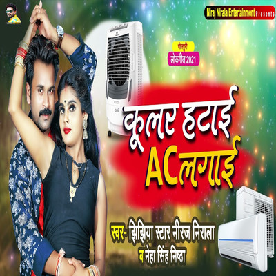 Kular Hatai AC Lagai/Jhijhiya Star Niraj Nirala & Neha Singh Nishtha