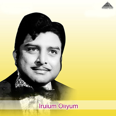 Irulum Oliyum (Original Motion Picture Soundtrack)/K. V. Mahadevan & Kannadasan