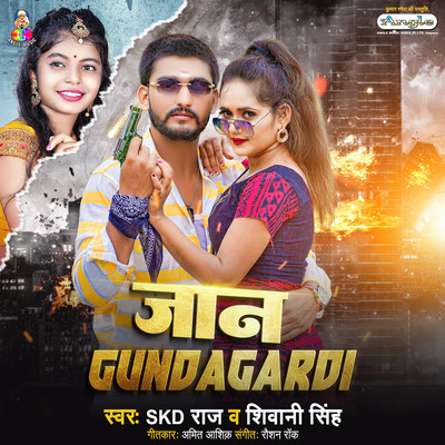 シングル/Jaan Gundagardi/SKD Raj & Shivani Singh