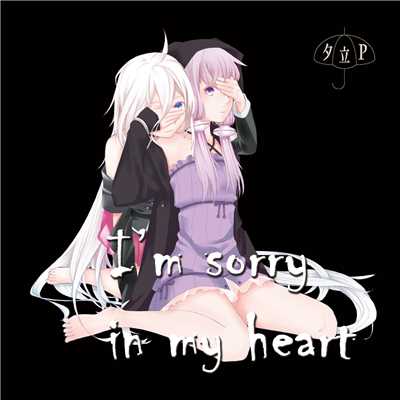 アルバム/I'm sorry in my heart/夕立P