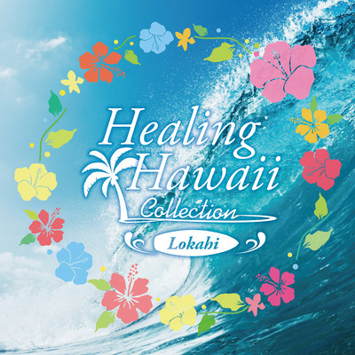 アルバム/HEALING HAWAII COLLECTION Lokahi/RELAX WORLD