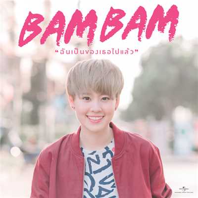 I'm Yours (Audio)/Bam Bam