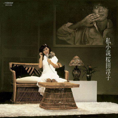 化粧(Live at 博品館劇場 1980／5／31)/桜田 淳子