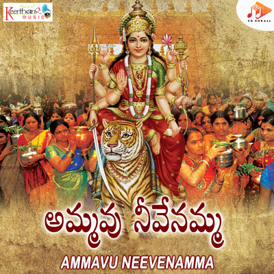 アルバム/Ammavu Neevenamma/Vijaya Balaji