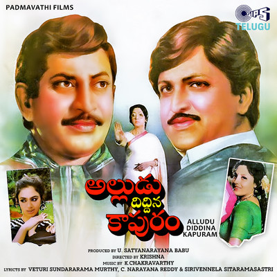 アルバム/Alludu Diddina Kapuram (Original Motion Picture Soundtrack)/K. Chakravarthy