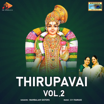 アルバム/Thirupavai, Vol. 2/D. V. Ramani