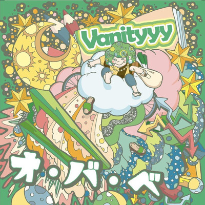 アルバム/オ・バ・ベ/Vanityyy