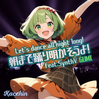 シングル/朝まで踊り明かそうよ！ (feat. GUMI)/Kacchin