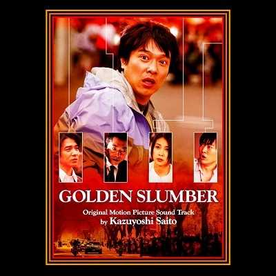 ゴールデンスランバー 〜オリジナルサウンドトラック〜/斉藤 和義