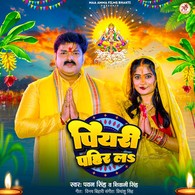 Piyari Pahir La/Pawan Singh & Shivani Singh