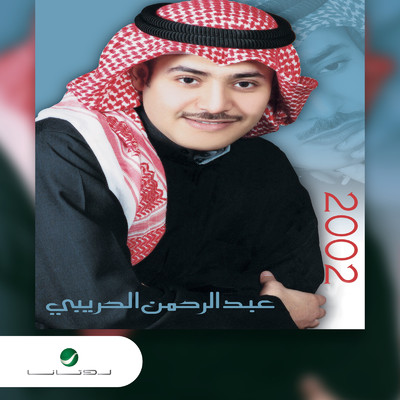 Abdul Rahman Al Hraibi/Abdul Rahman Al Huraibi