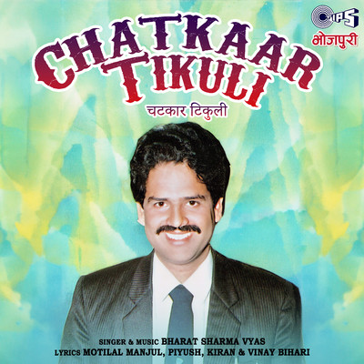Chatkaar Tikuli/Bharat Sharma Vyas