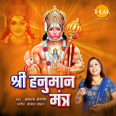 アルバム/Shree Hanuman Mantra/Bijender Chauhan & Sadhana Sargam