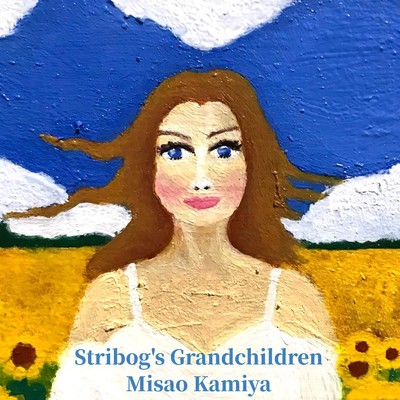 Stribog's Grandchildren/神谷操