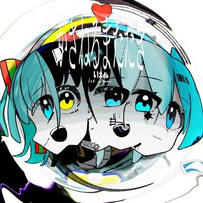 シングル/ポリビュー (feat. 初音ミク)/いえぬ