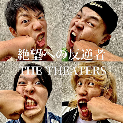 アルバム/絶望への反逆者/THE THEATERS
