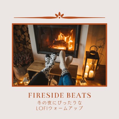 Fireside Beats:冬の夜にぴったりなLofiウォームアップ/Cafe lounge resort
