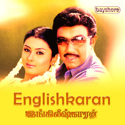 シングル/Englishkaaran/Deva and Suresh Peter