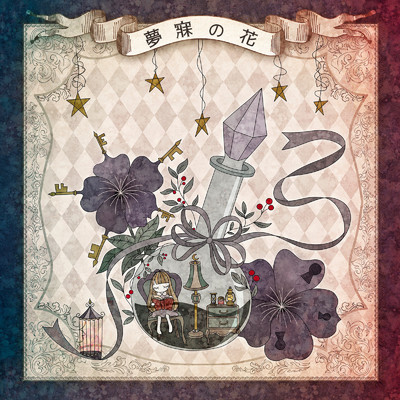 猫と魔法のドルチェ/ハイダンシークドロシー