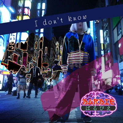 I don't know/ばるびえ