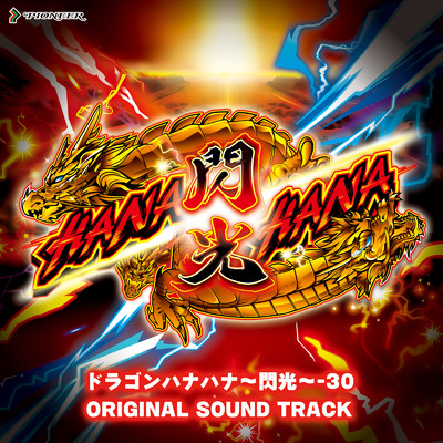 白7 プレミアム BIG Bonus Sound/PIONEER Sound Team