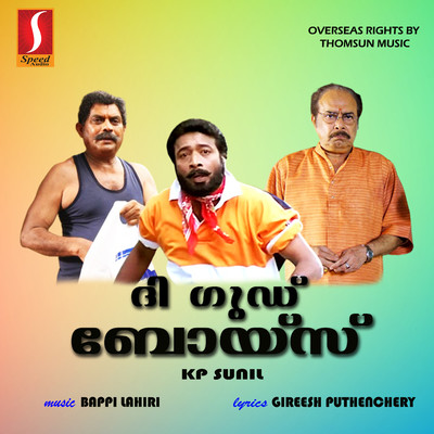 シングル/Ven Praave 2/Bappi Lahiri, Gireesh Puthenchery & Mano