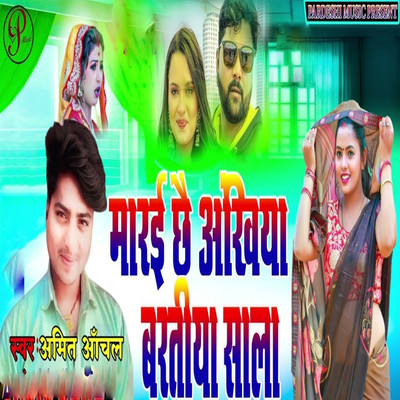 シングル/Mare Chhai Akhiya Baratiya Sala/Amit Anchal, Sudhir Pardeshi, Rajesh Dilwale & Anchlesh Anari