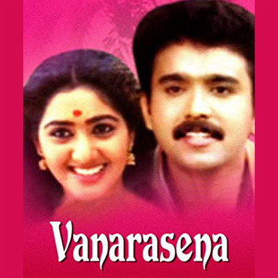 Vanarasena (Original Motion Picture Soundtrack)/Berny-Ignatius & Gireesh Puthenchery