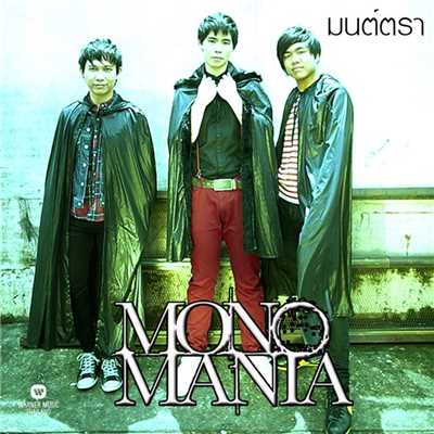 Mono Mania