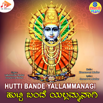 Hutti Bande Yallammanagi/Gouravva Madar & Hanamant Madar