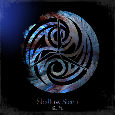 シングル/Shallow Sleep/風雅