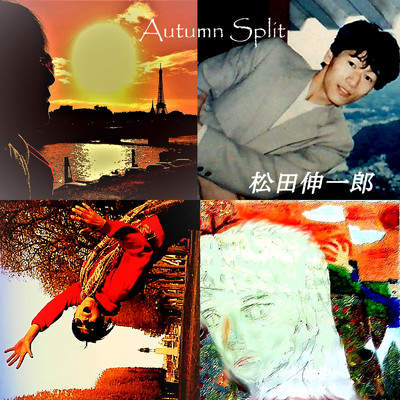 Autumn Split/松田伸一郎