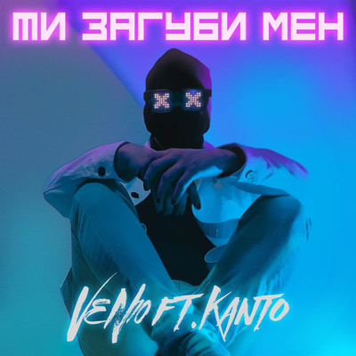 Ти загуби мен (Kanto's Edit) (feat. Kanto)/VeN10
