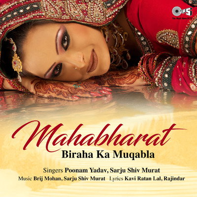 Mahabharat -Biraha Ka Muqabla/Brij Mohan and Sarju Shiv Murat