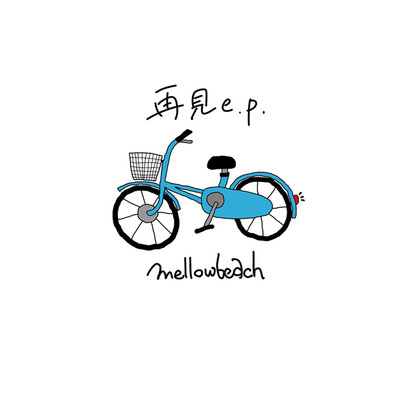 アルバム/再見(e.p.)/mellowbeach
