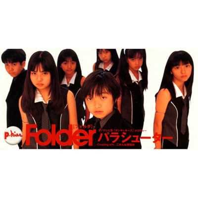 アルバム/パラシューター/Folder